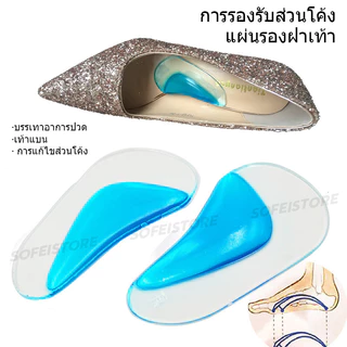 กายอุปกรณ์ซิลิโคน 1 คู่ พื้นรองเท้ารองรับส่วนโค้ง แก้ไขเท้าแบน