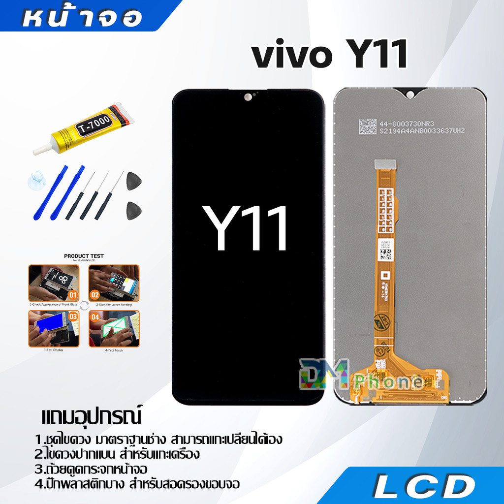 หน้าจอ vivo Y11 งานแท้ (สามารถเลือกแบต) มีทดสอบก่อนส่ง จอ + ทัช อะไหล่มือถือ จอพร้อมทัชสกรีน LCD วีโว่ Y11