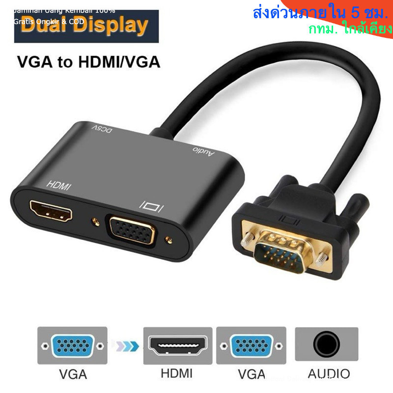 อะแดปเตอร์แปลงสัญญาณ VGA เป็น HDMI และ VGA พร้อมเสียง 3.5 มม. รองรับจอแสดงผลคู่