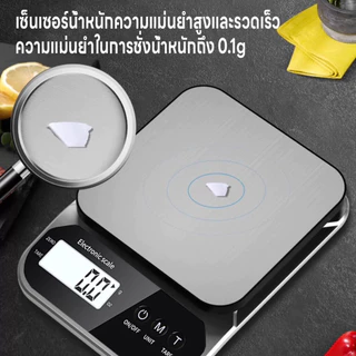 เครื่องชั่งอาหาร ระบบดิจิตอล 0.1g-3kg/1g-10kg เครื่องชั่งในครัว ปรับได้2หน่วย จอLED กันน้ำจับเวลาได้ แถมถ่านAAA2ก้อน