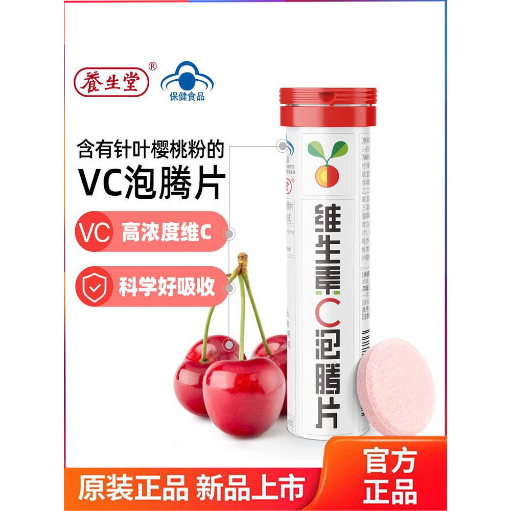 Yangshengtang วิตามินซีเม็ดฟู่สำหรับนักเรียนและผู้ใหญ่ acerola cherry รสอาหารเสริม vc 10 เม็ด/แท่งอ
