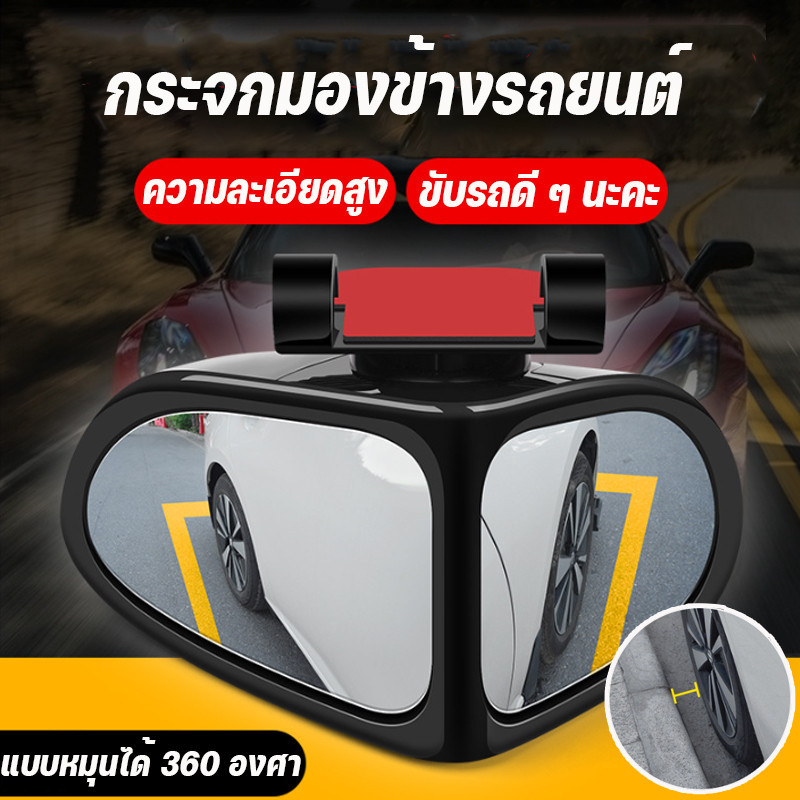COD กระจกมองข้างรถยนต์ แบบหมุนได้ 2 ด้าน 360° สําหรับจอดรถ กระจกมองหลังส่องมุมอับด้านข้างรถยนต์