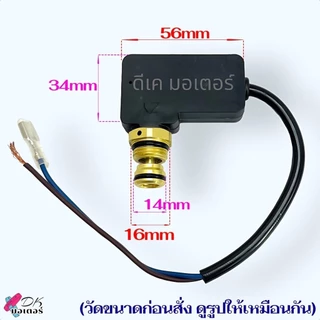 02831(ดำสั่น) สวิทช์ออโต้ สต็อป กดดับ สวิตช์ควบคุมแรงดันน้ำ แกนออโต้ วัดขนาดก่อนสั่ง ดูรูปสินค้าให้เหมือน อะไหล่เครื่...