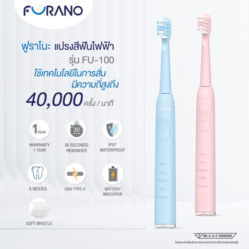 FURANO SONIC TOOTHBRUSH MODEL FU-100 แปรงสีฟันไฟฟ้าสั่น 40,000 รอบ