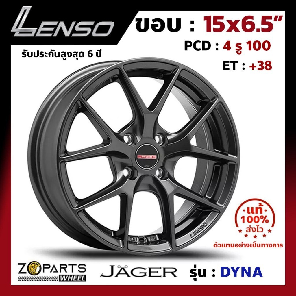 ล้อแม็ก ขอบ15 Lenso JAGER-DYNA 15x6.5นิ้ว 4รู100 ออฟ38 สีเทา HD รถเก๋ง City, Jazz ของใหม่ แท้โรงงาน 