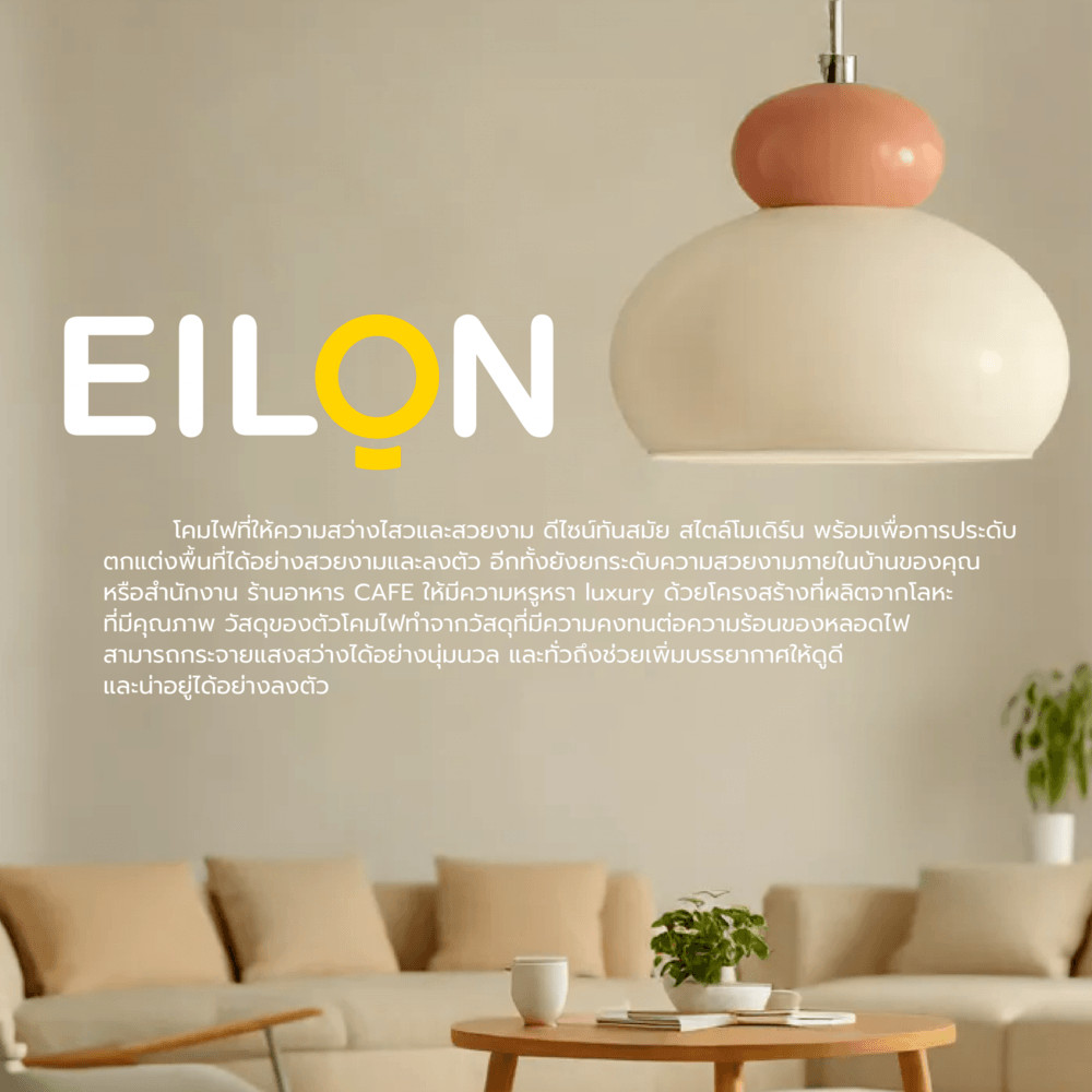 GlobalHouse EILON โคมไฟแขวนเพดาน ขั้วE27 รุ่น CDD2023-813 สีขาว สินค้าของแท้คุณภาพดี - รูปที่ 2