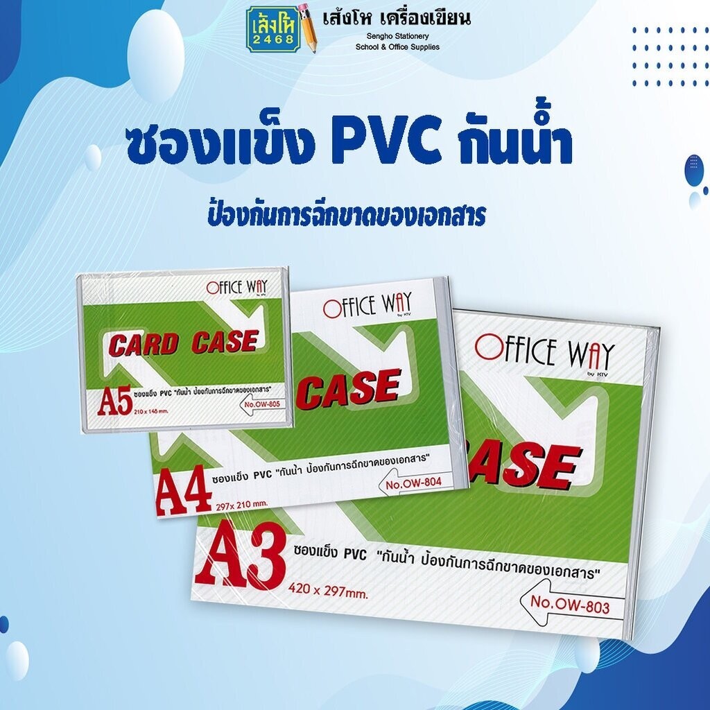 แฟ้มซองพลาสติกแข็ง PVC Card Case A5 / A4 / A3 พร้อมส่ง!!