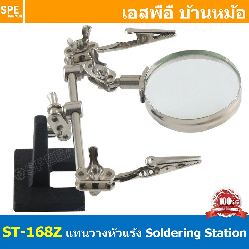 ST-168Z แท่นจับชิ้นงานบัดกรี Adjustable PCB Holder Printed Circuit แท่นจับยึดชิ้นงาน พร้อมแว่นขยาย แท่นจับ บัดกรี แว่...