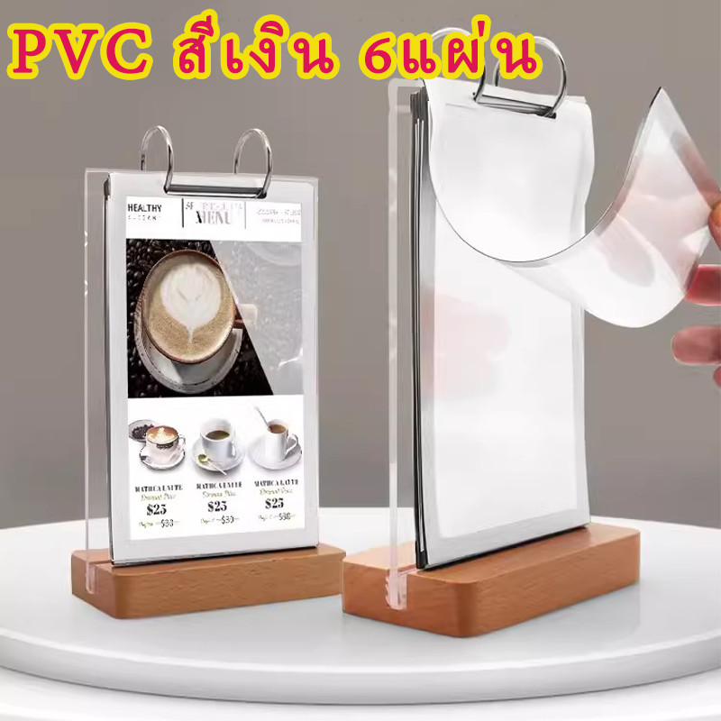 🔥ออกใบกำกับภาษีได้🔥ป้ายใส่เมนูฐานไม้ ป้ายเมนู แ่ผ่น PVC สีเงิน 6แผ่น ป้ายเมนูแนวตั้ง ป้ายอะคริลิคตั้งโต๊ะ