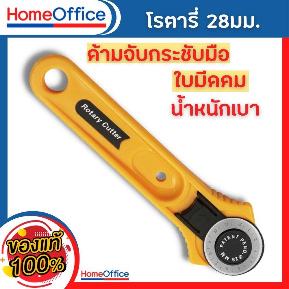 คัตเตอร์โรตารี่ Rotary Cutter คัตเตอร์ (รุ่น103)เครื่องมือตัดกระดาษ ลูกกลิ้งตัดกระดาษ ขนาดใบ  28mm HOME&OFFICE