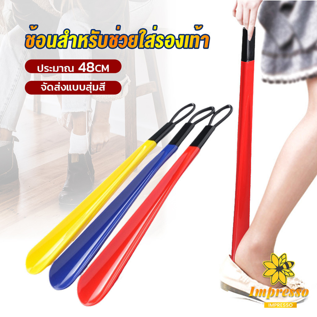Impresso ที่ดึงรองเท้า แบบพลาสติก ไม่หย่อนคล้อย จัดส่งแบบคละสี shoehorn