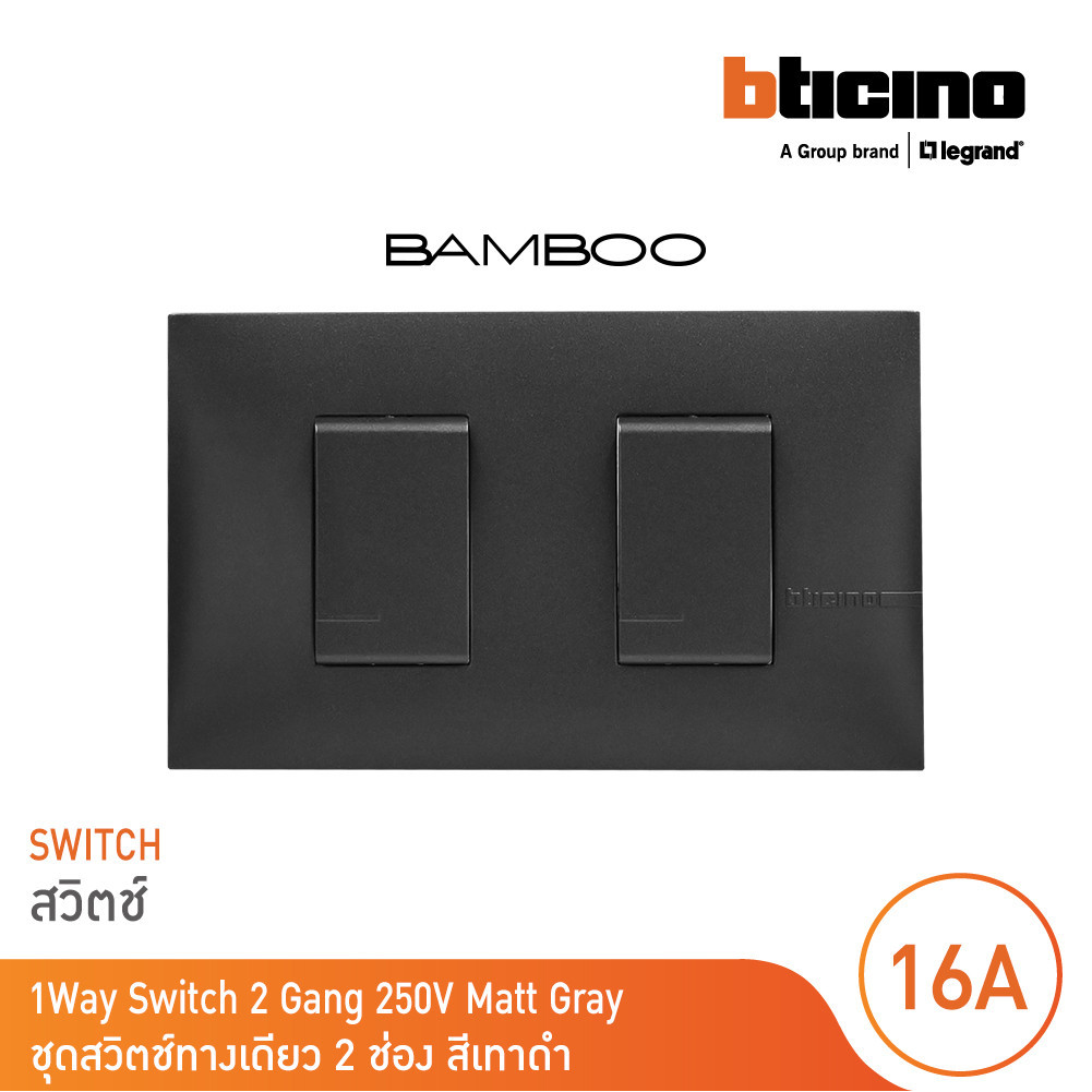 BTicino ชุดสวิตช์ทางเดียว 2 ช่อง สีดำ 1Way Switch 2 Gang 16A 250V Black รุ่น Bamboo | BTicino