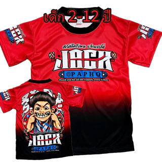 เสื้อเด็กใหม่Jackใหม่แขนสั่น!ผ้ามันไมโครเนื้อนิ่มเด็กอายุ 2-12 ปีเท่านั้น* ไม่มีกางเกงนะค่ะโปรดดูตารางไซส์ก่อนสั่งซื้อ