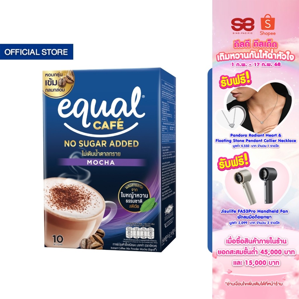 Equal Cafe อิควล คาเฟ่ กาแฟหญ้าหวาน 3in1 รสมอคค่า ขนาด 10 ซอง 60 แคลอรี