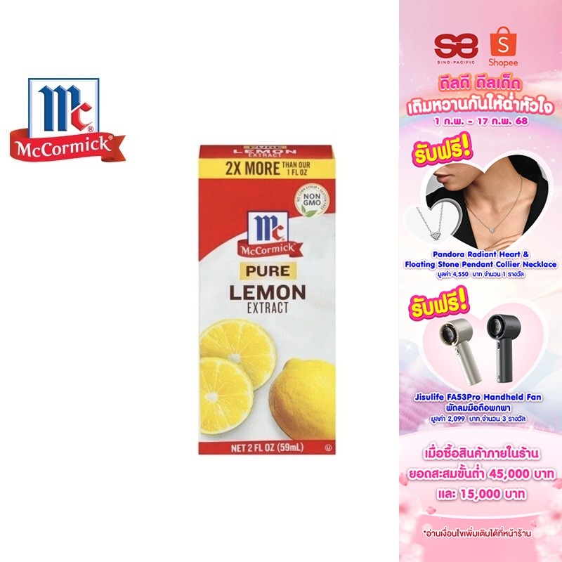 [2 ชิ้น] McCormick Pure Lemon Extract 59 ml. แม็คคอร์มิค กลิ่นเลมอนธรรมชาติ 59 มล.