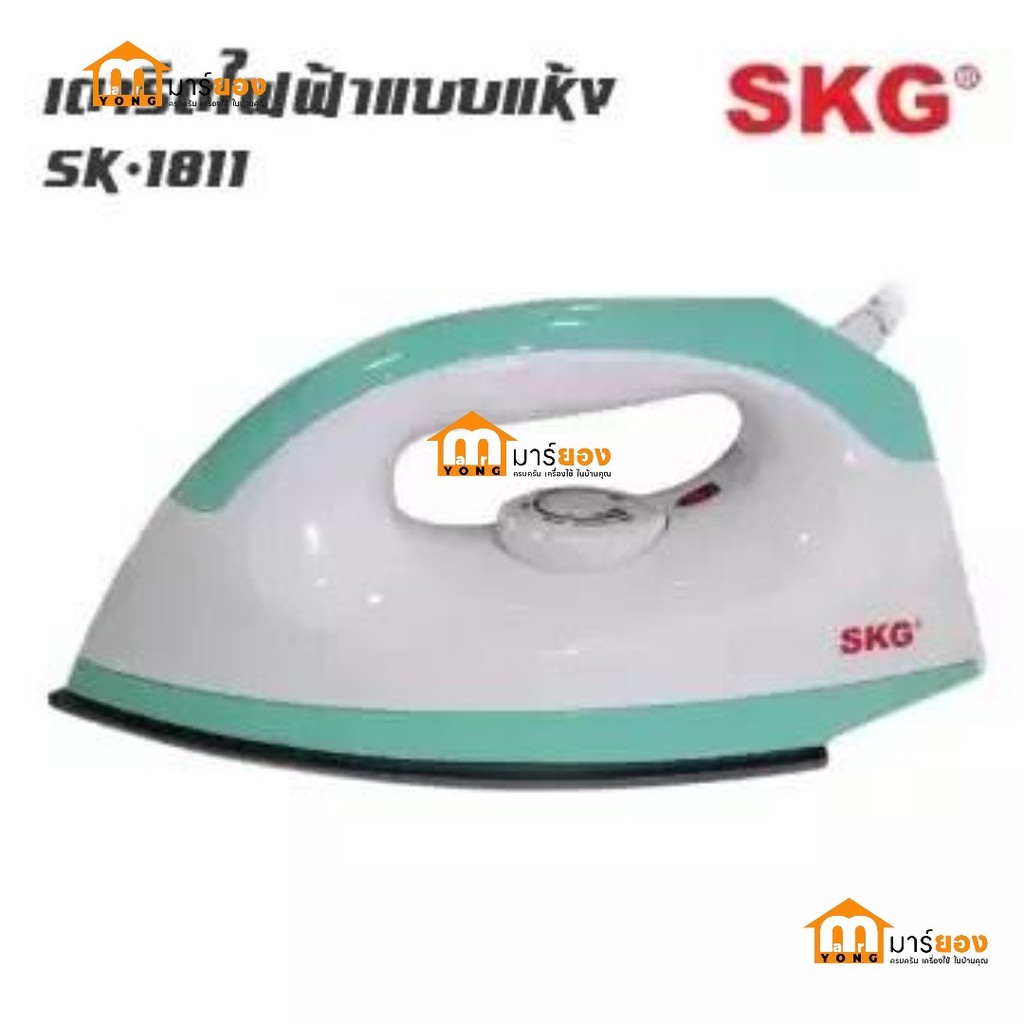 เตารีดไฟฟ้า คละสี เตารีดแบบแห้ง คละสี กำลัง 1,000 วัตต์ SKG รุ่น SK-1811 หน้าเตาเคลือบเทปล่อน น้ำหนักเบา #ร้านมาร์ยอง