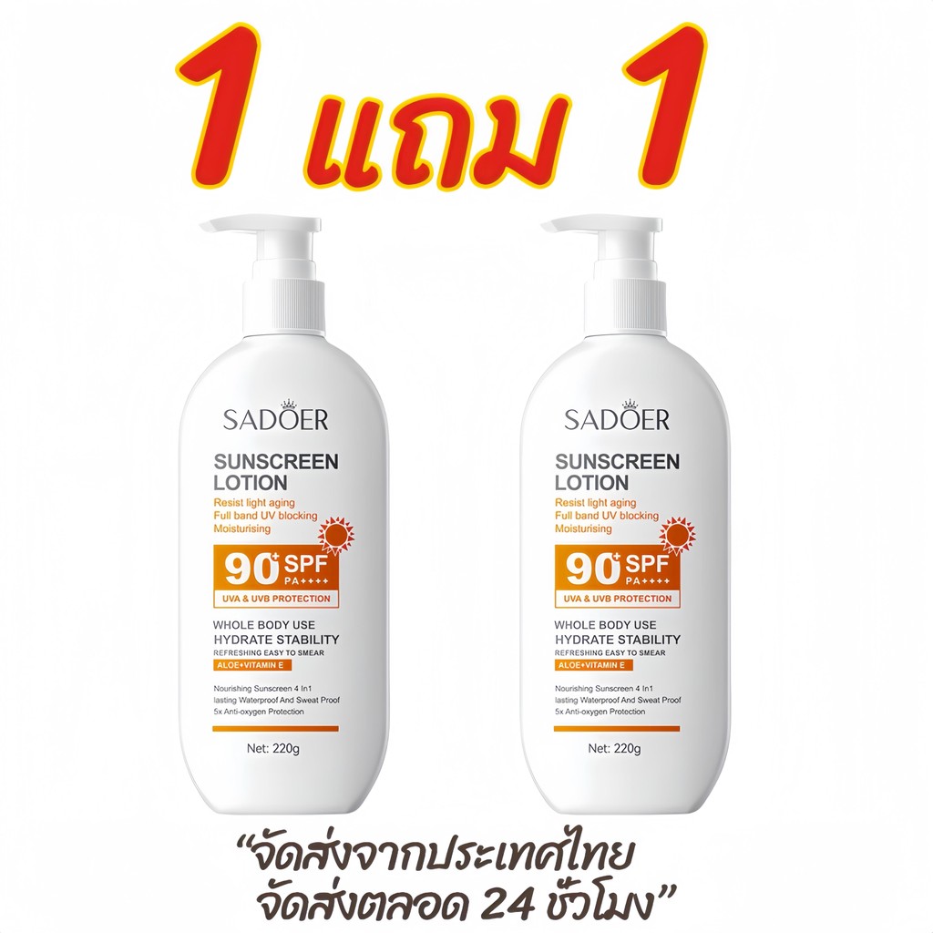 ซื้อ 1 แถม 1 ครีมกันแดด SADOER ป้องกันแสงแดด สดชื่น ไม่เหนียวเหนอะหนะ โลชั่นกันแดดทั้งตัว 220g SPF90+PA++++ # 90+SPF*2