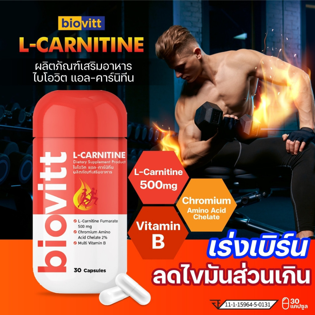 Biovitt L-Carnitine  500mg ตัวช่วยเผาผลาญไขมัน ออกกำลังกายทนขึ้น บรรจุ 30 แคปซูล