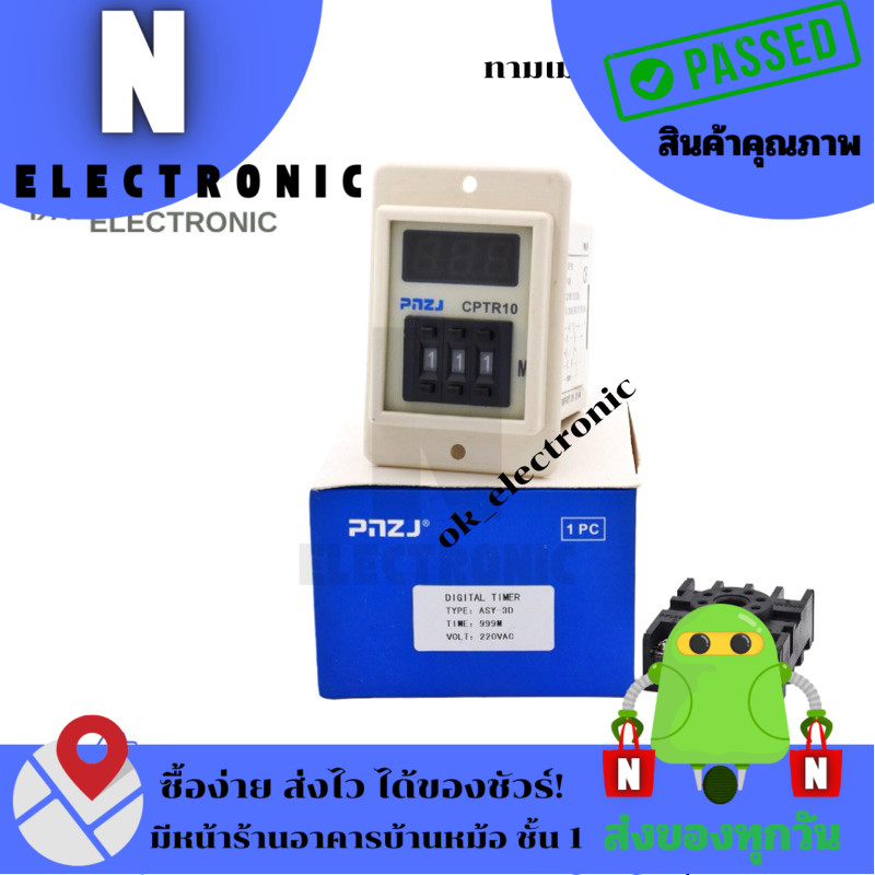 ASY-3D ทามเมอร์ตั้งเวลาเปิดปิด 999s/999m220VAC