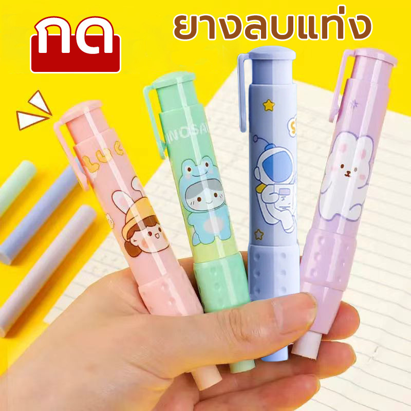 ยางลบลิปสติก ยางลบดินสอ ยางลบแท่งแบบกด เปลี่ยนไส้ได้ ลายการ์ตูนน่ารัก เครื่องเขียน สําหรับนักเรียน