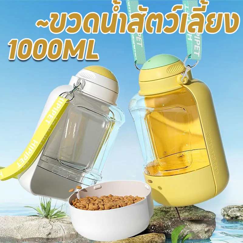 COD ขวดน้ำสัตว์เลี้ยง ขวดน้ำหมา ขวดน้ำแมว ที่ให้น้ำสัตว์เลี้ยงแบบพกพา แบบหมุนสะดวก ให้น้ำและอาหาร