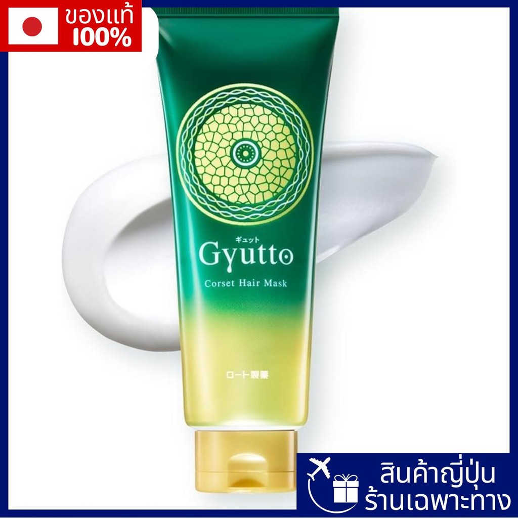 Gyutto Corset Hair Mask 200G (Tostea Treatme, การดูแลบวม, การซ่อมแซมผมหยิกและความเสียหาย, หน้ากากผม,