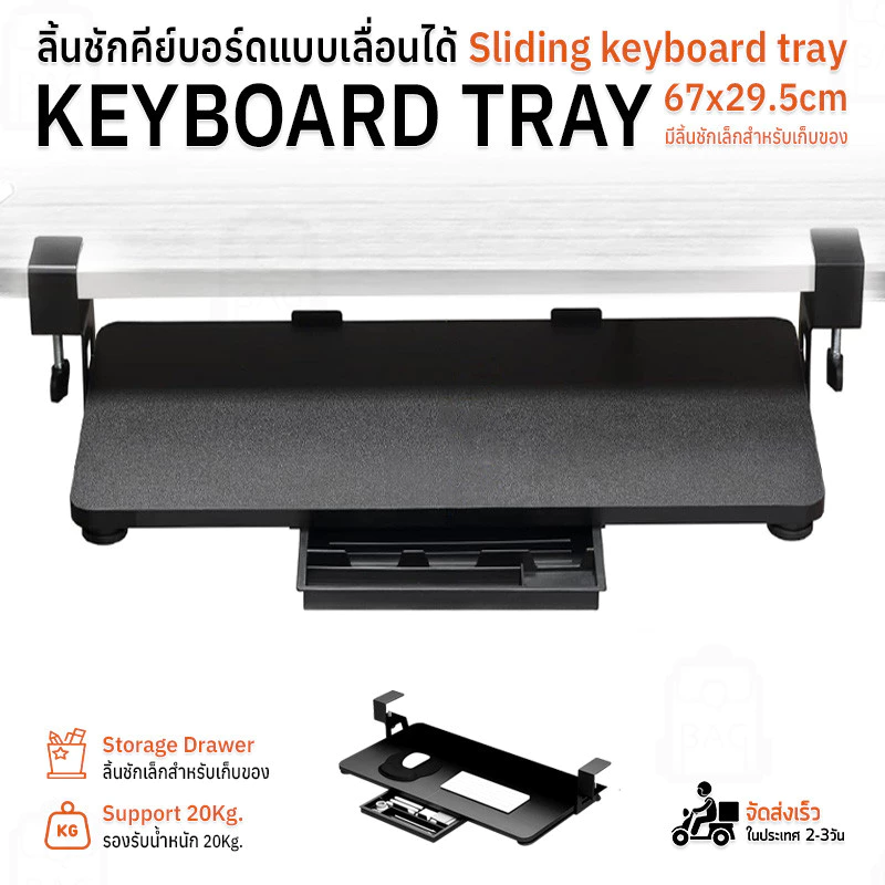Qbag - ถาดวางคีย์บอร์ด พร้อม ช่องเก็บของ แบบยึดใต้โต๊ะ ที่วางคีย์บอร์ด ไม่ต้องเจาะโต๊ะ รับน้ำหนัก 20กก. - Keyboard Tray