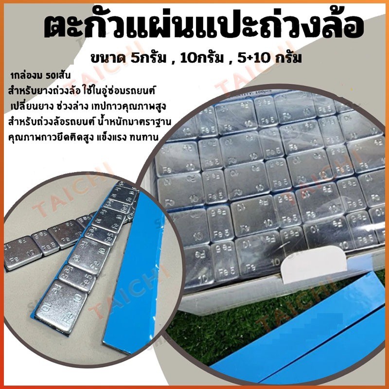 【COD】ตะกั่วแปะถ่วงล้อ 5g-10g ตะกั่วถ่วงล้อ ตะกั่ว แปะ ถ่วงล้อ ตะกั่วแปะ รับรองว่าเป็นกาวที่มีคุณภาพ ติดแน่นหนา ไม่หลุด