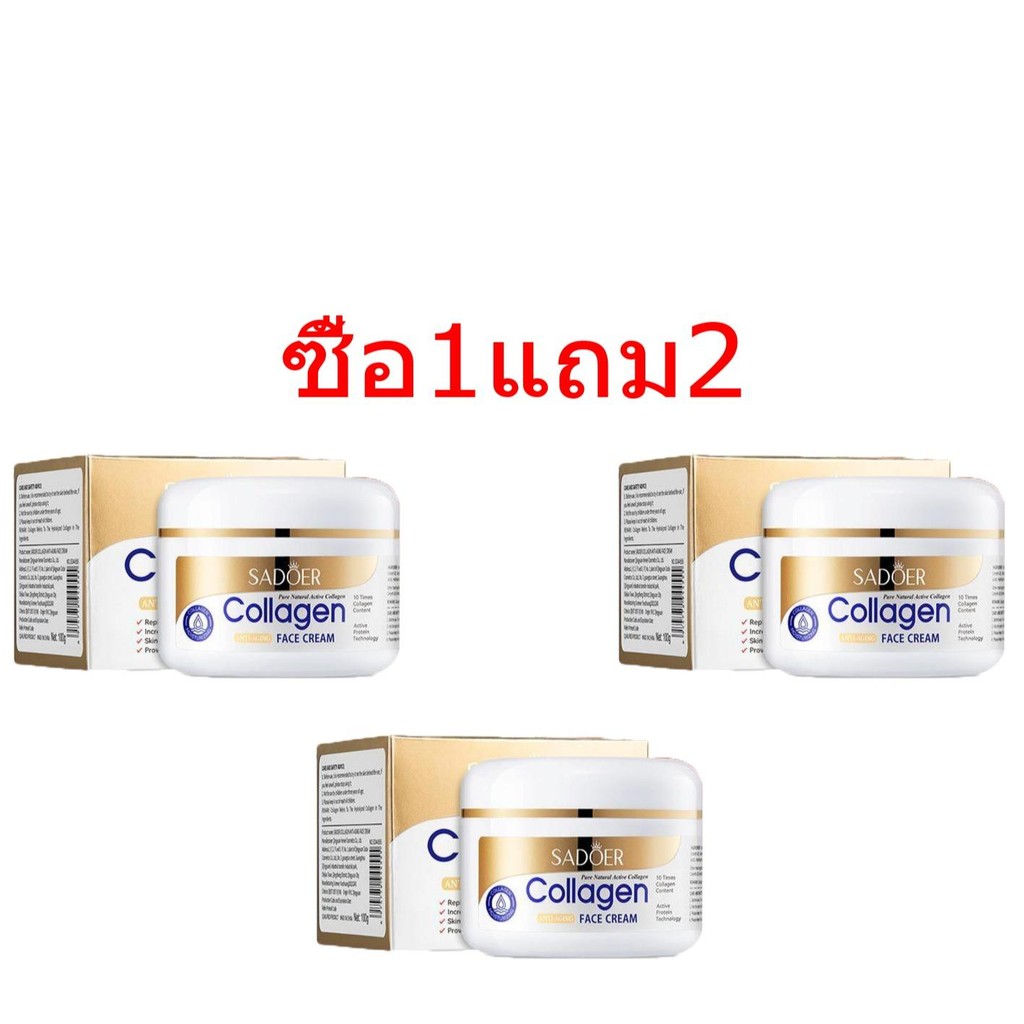ซื้อ1 ชิ้นและรับครีมคอลลาเจน SADOER ฟรี 2 ชิ้นเพื่อให้ความชุ่มชื้นและทําให้ผิวของคุณราบรื่นขึ้นB6060