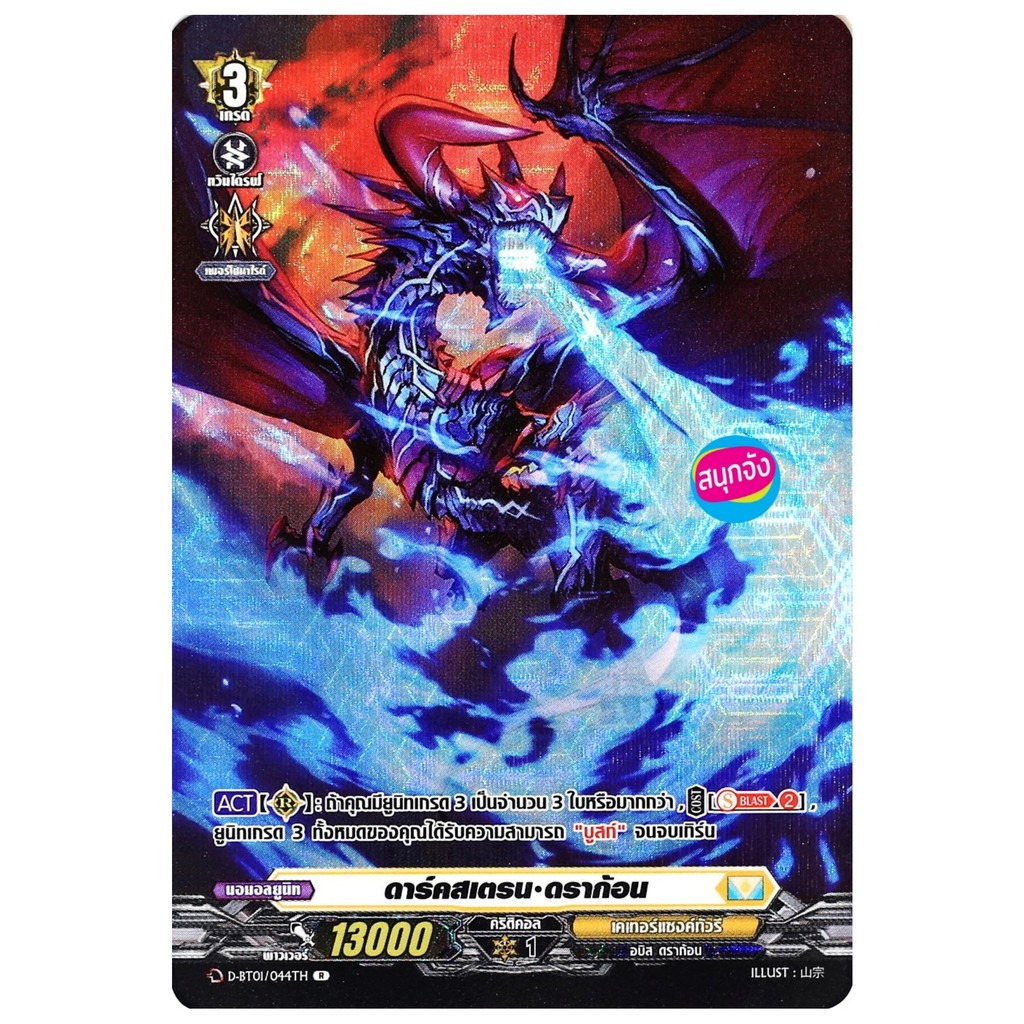 แวนการ์ด ดาร์คสเตรน ดราก้อน เนชั่น เคเทอร์แซงค์ทัวรี สีเหลือง ฟอยฟูลอาร์ท D-BT01/044 ฟD-BT04-2