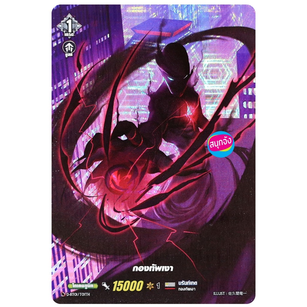 แวนการ์ด กองทัพเงา เนชั่น บรันท์เกต สีเทา ฟอยฟูลอาร์ท D-BT01/T01 ฟD-BT04-2