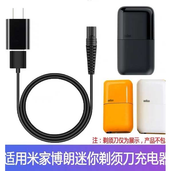 สําหรับ Braun BRAUN เครื่องโกนหนวดขนาดเล็ก X series M1012 สายไฟ 5603 M1011 เครื่องชาร์จ USB สองรู