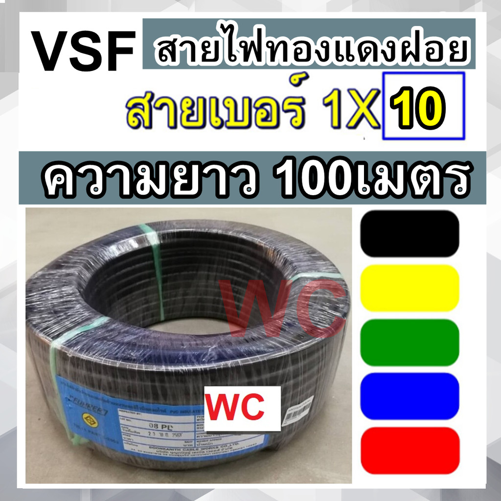 FUHRER สายไฟ VSF THW(f) เบอร์ 10 ความยาว 100เมตร สายคอนโทรล ทองแดงฝอย แบรน์ฟูเลอร ทองแดงแท้