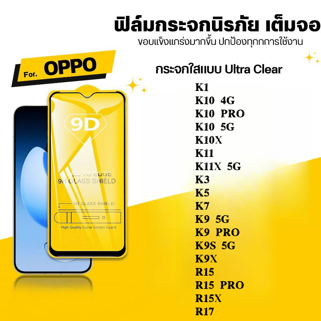 9D เต็มจอ กันรอย กันกระแทก OPPO K1 K10 K10X K11 K11X K3 K5 K7 R15 R15X R17 PRO A3 A3X A5 A5X A6 Pro 