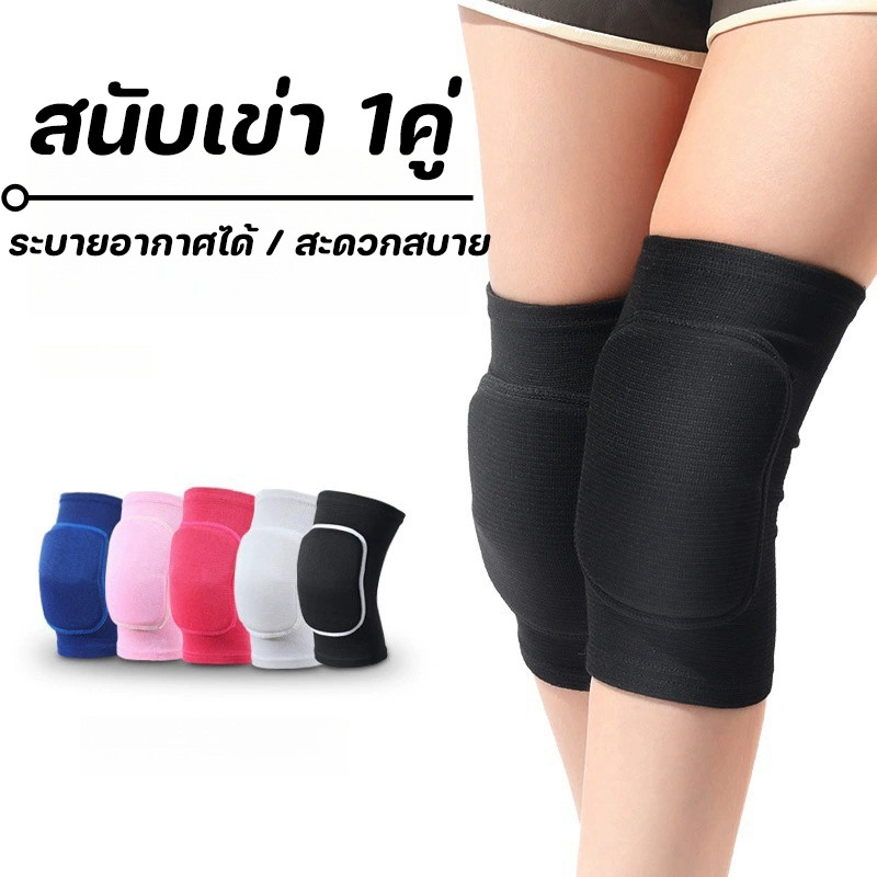 Knee Support แผ่นรองเข่าแบบยืดหยุ่น สนับเข่า 1คู่ บรรเทาผลกระทบ ช่วยพยุงหัวเข่า การป้องกัน