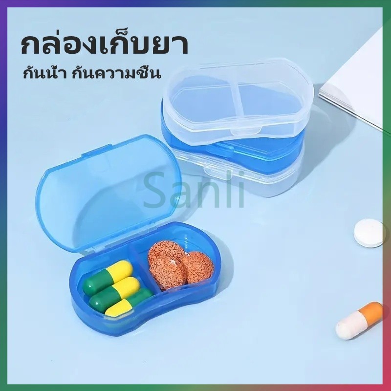 Sanli กล่องยา กล่องยาพลาสติก กล่องยาพกพา กล่องเก็บยา พกพาเดินทาง กันน้ำและกันความชื้น
