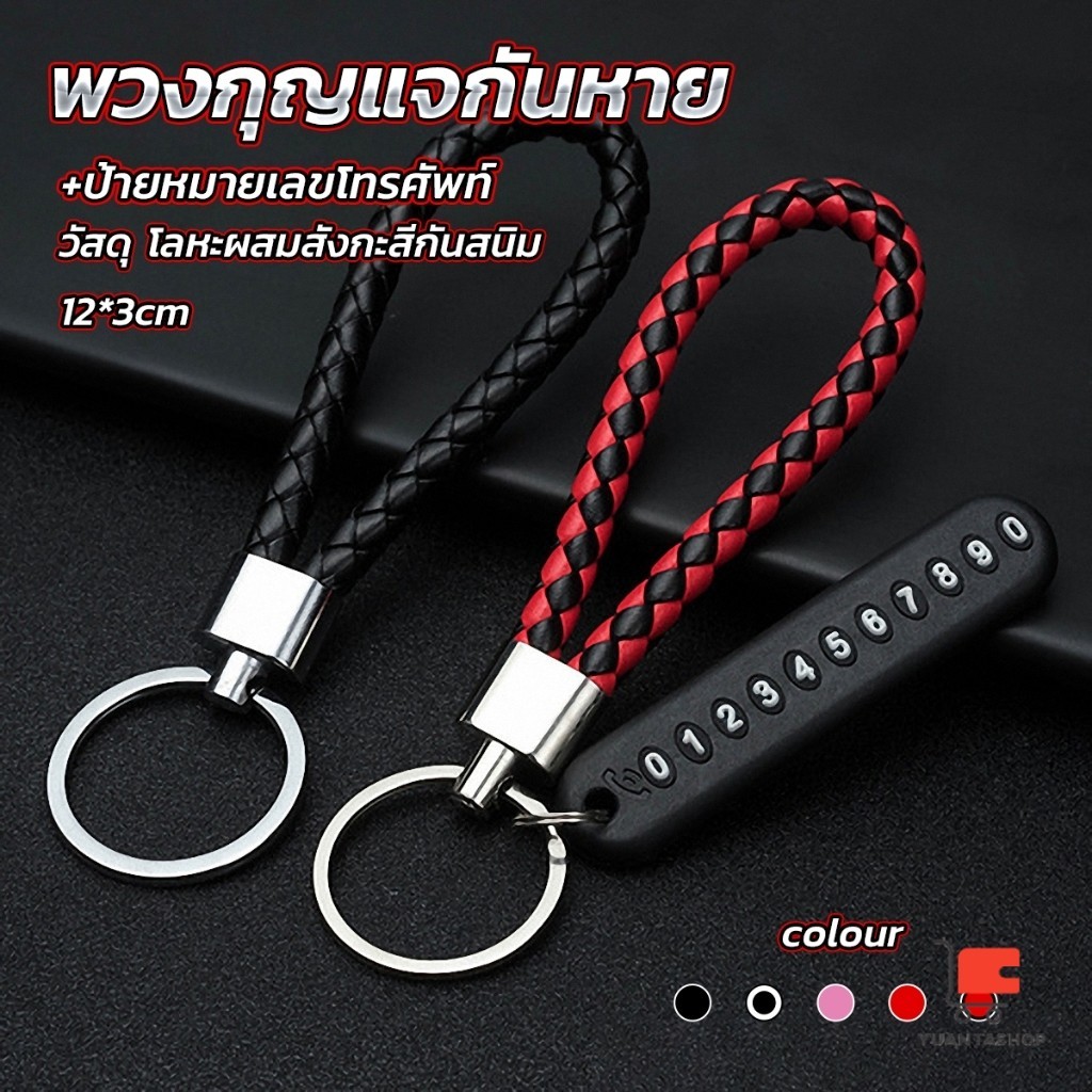 ที่ห้อยพวงกุญแจกันหาย ห้อยกุญแจรถ สำหรับตกแต่ง keychain