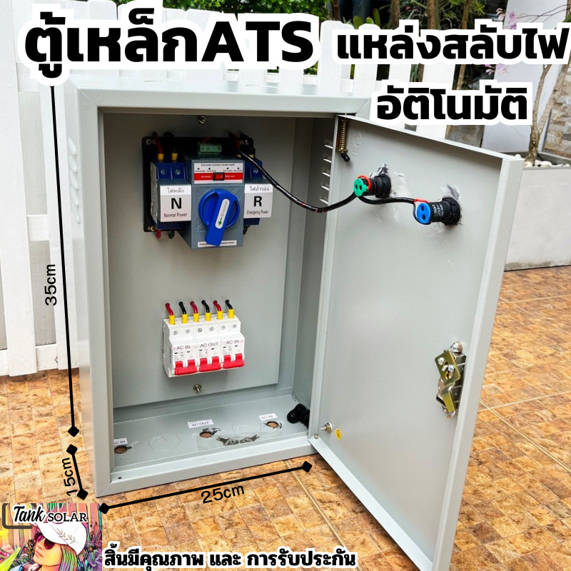 ATS อัตโนมัติ ระบบไฟฟ้าสำรอง ATS Automatic Dual Power Transfer Switch 2P 63A