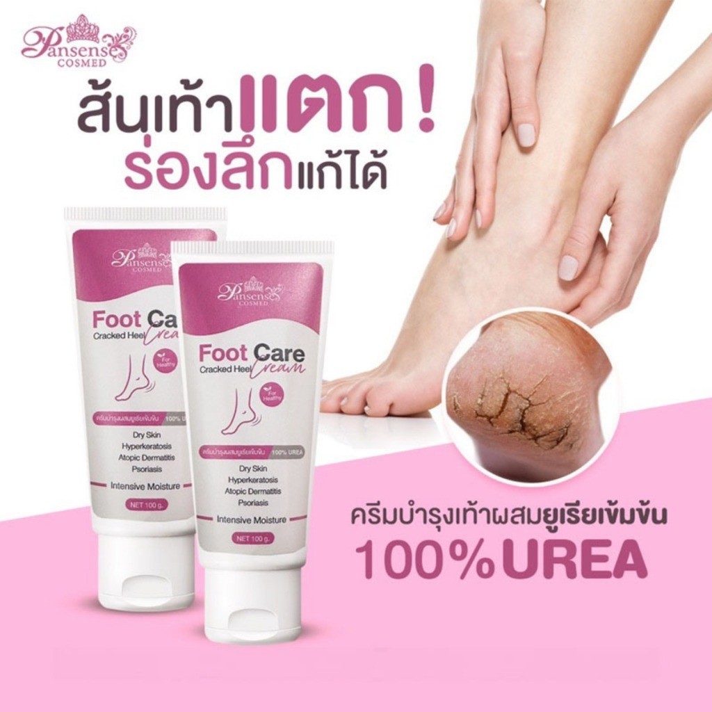 Pansense ครีมทาเท้าแตกสูตรเข้มข้น เท้านุ่มเนียน ไม่แตกรอย