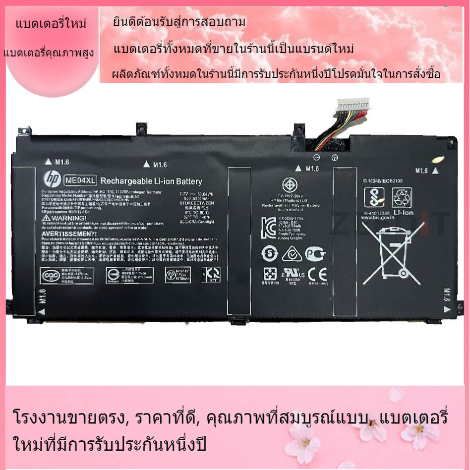 โรงงานขายตรงคุณภาพสูง HP Battery Notebook HP Elite X2 1013 G3 Series ME04XL แบตเตอรี่ที่เข้ากันได้ให