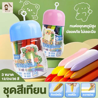 Ohayo สีเทีย✅ สีเทียนปลอดสารพิษ สีเทียนเด็กปลอดสารพิษ Silky Crayons ของเล่นระบายสีเด็กเสริมพัฒนาการ สีเทียนวาดรูป