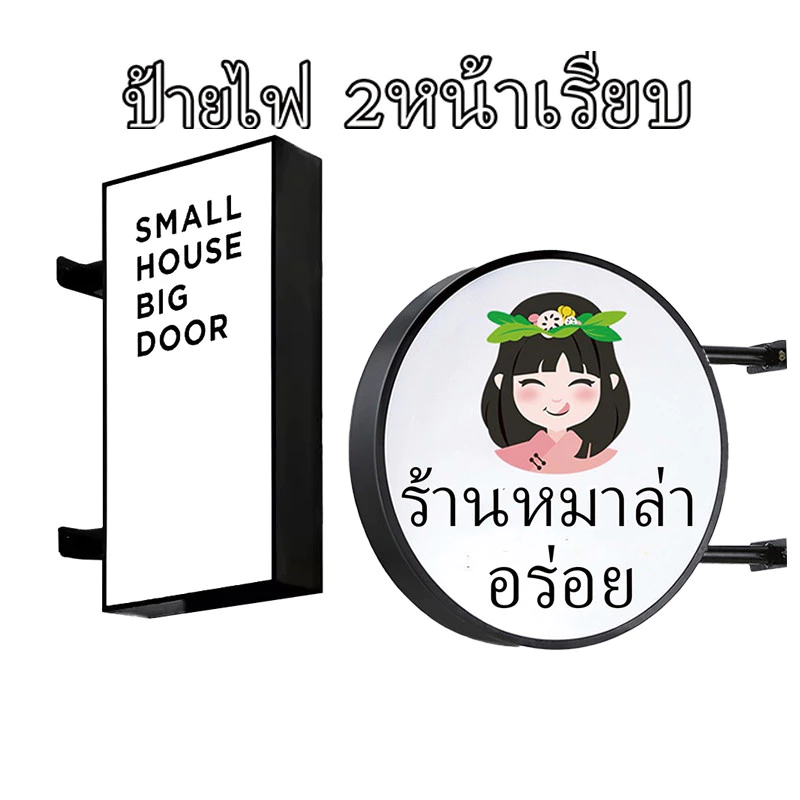 ป้ายกล่องไฟ ตู้ไฟวงกลม หน้าเรียบ2หน้า วงกลม สี่เหลียม ป้ายหน้าร้าน ป้ายกล่องไฟโฆษณาหน้าร้าน อะคริลิค Acrylic LED Light