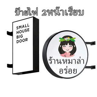 ป้ายกล่องไฟ ตู้ไฟวงกลม หน้าเรียบ2หน้า วงกลม สี่เหลียม ป้ายหน้าร้าน ป้ายกล่องไฟโฆษณาหน้าร้าน อะคริลิค Acrylic LED Light