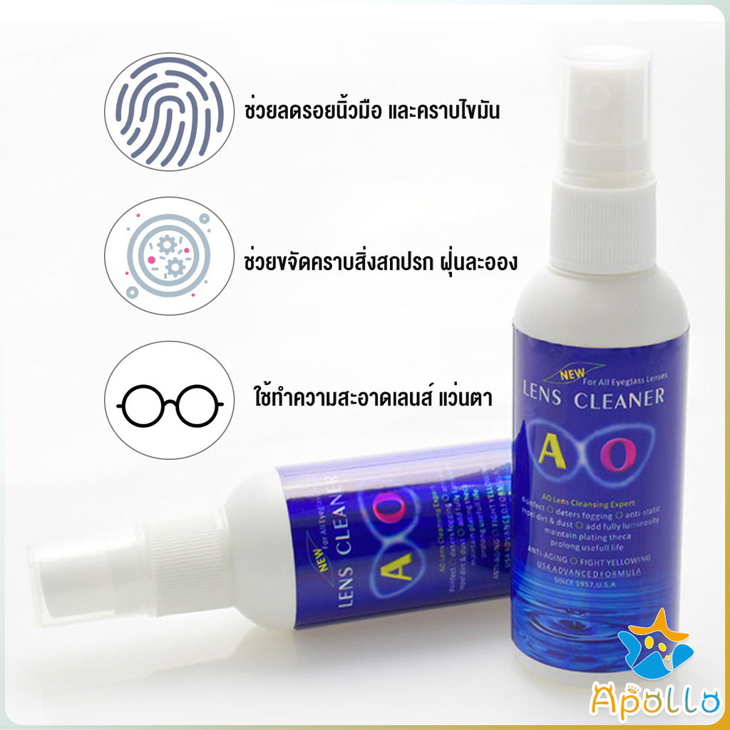Apollo น้ำยาเช็ดแว่น สเปรย์น้ำยา ทำความสะอาด เลนส์  Lens Camera Cleaning - รูปที่ 7