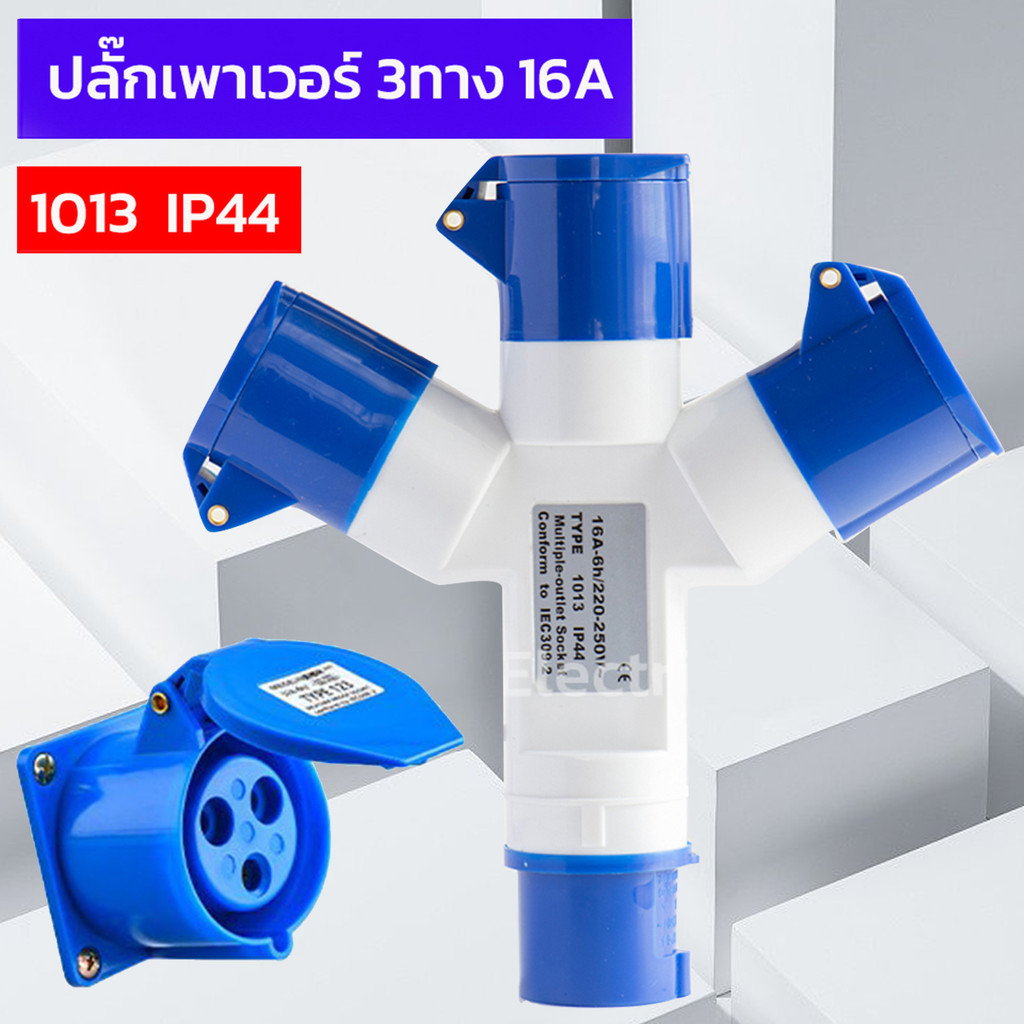 MOVATEK ปลั๊กตัวผู้ เสียบ ปลั๊กตัวเมีย เต้ารับ SUMO 2 สาย 3 ขา 32A เพาเวอร์ปลั๊ก พาวเวอร์ปลั๊ก