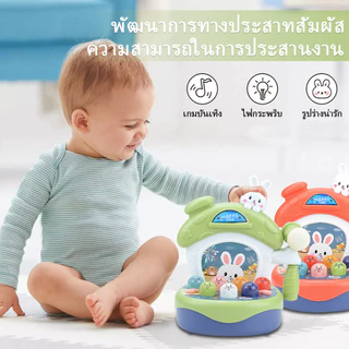ของเล่นตีตัวตุ่น ของเล่นเด็ก ของเล่นเสริมพัฒนาการ ฝึกสมองWhac-A-Mole Toy