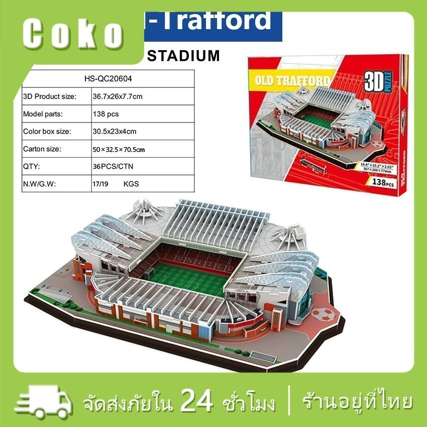 ตัวต่อ football player โมเดลตัวต่อสนามฟุตบอล 3D โมเดลบ้าน