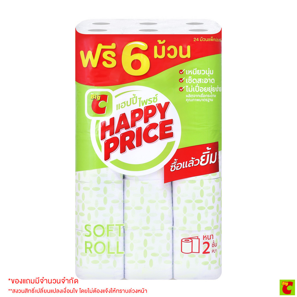 บิ๊กซี แฮปปี้ ไพรซ์ กระดาษชำระชนิด 2 ชั้น แพ็ค 24+6 ม้วน