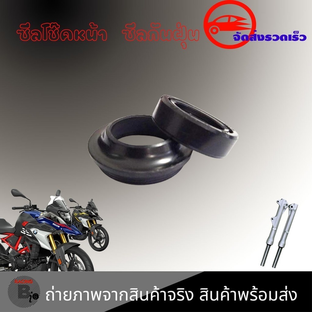 ซีลโช๊คหน้า ซีลกันฝุ่น Waveทุกรุ่น, Nova, Sonic, Dash, Ls, Click, Mio, Fino, Smash(xx20)