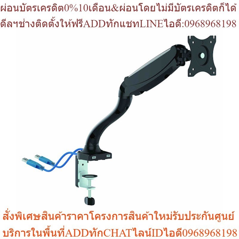 ขายึดจอคอม 1 จอทุกยี่ห้อ 13-27 นิ้ว พร้อม USB 1.8M MODEL LDT09-C012U